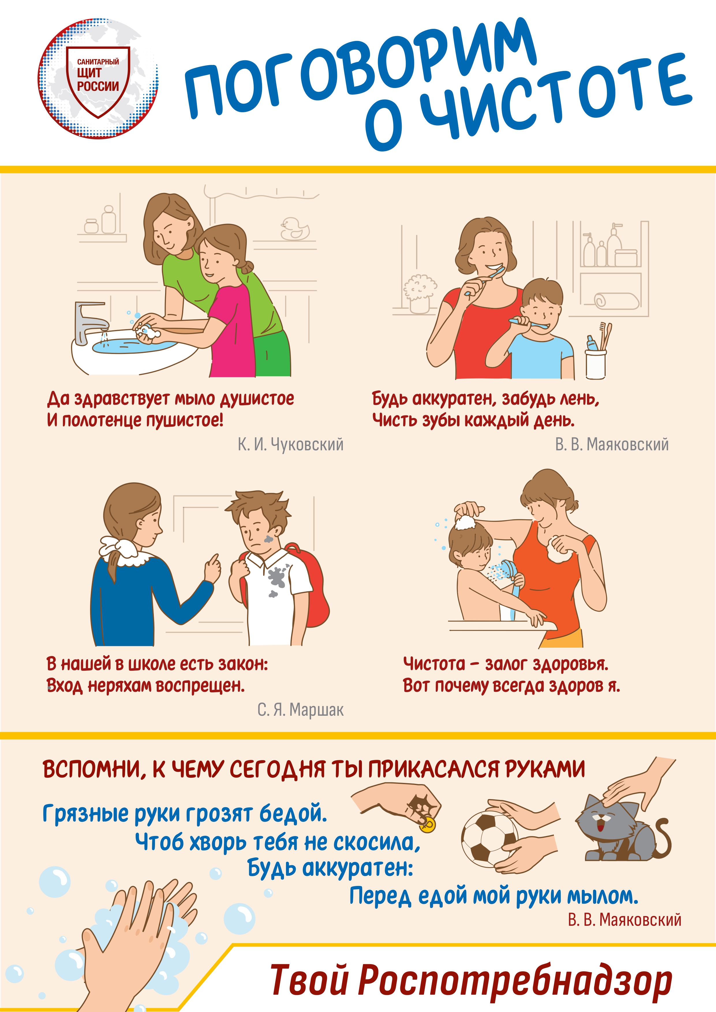ПОГОВОРИМ О ЧИСТОТЕ